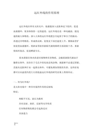 远红外线的作用原理.