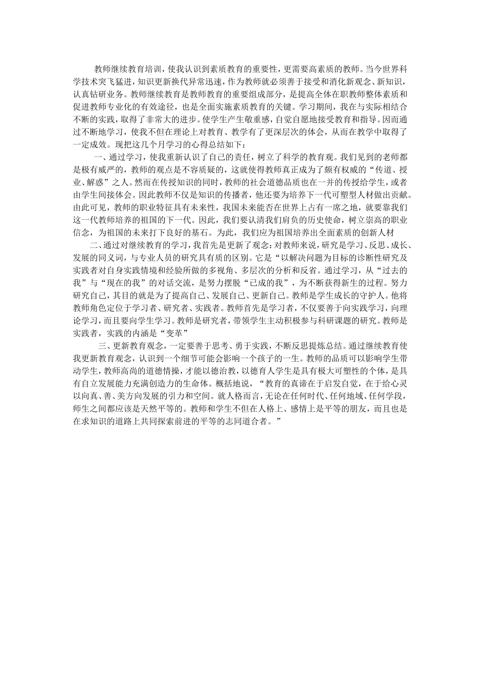 教师继续教育培训_第1页