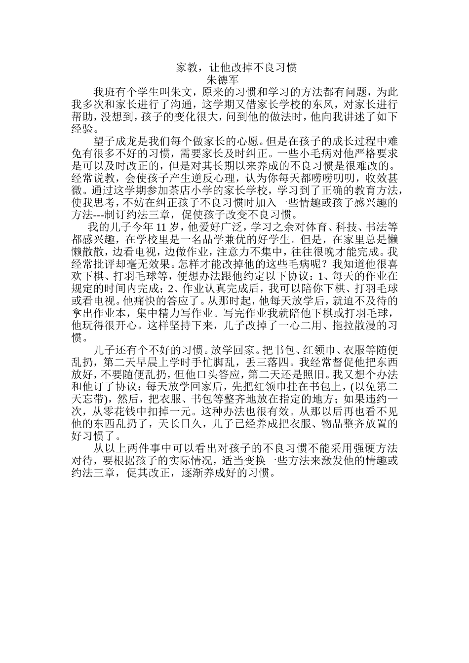 望子成龙是我们每个做家长的心愿_第1页