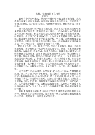 望子成龙是我们每个做家长的心愿
