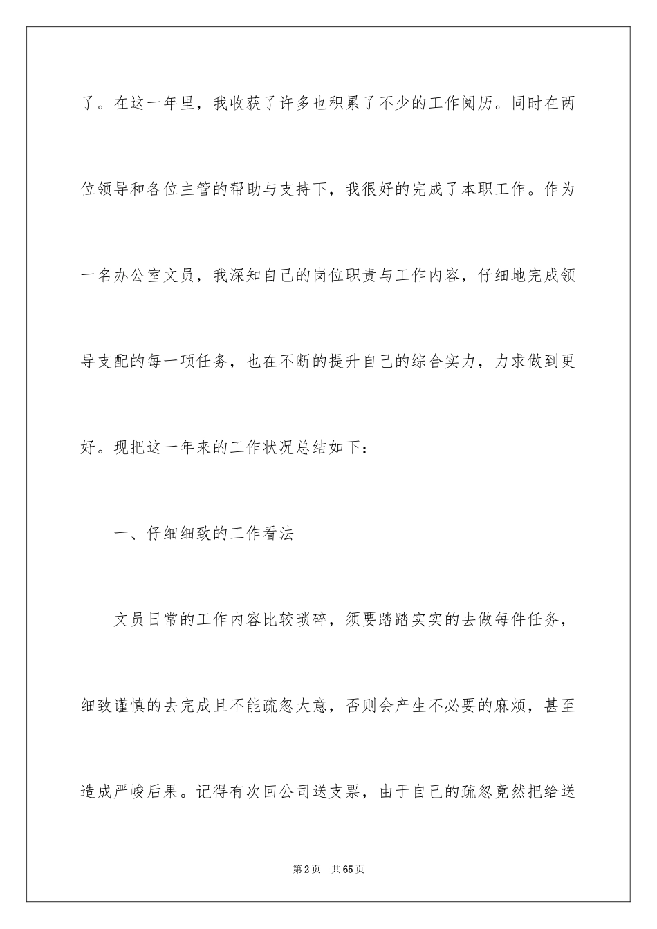 2024办公室文员年终总结_2_第2页