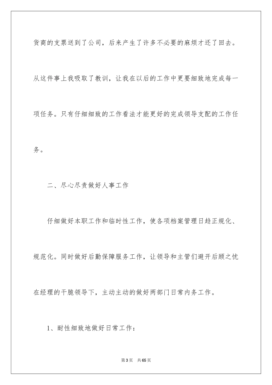 2024办公室文员年终总结_2_第3页