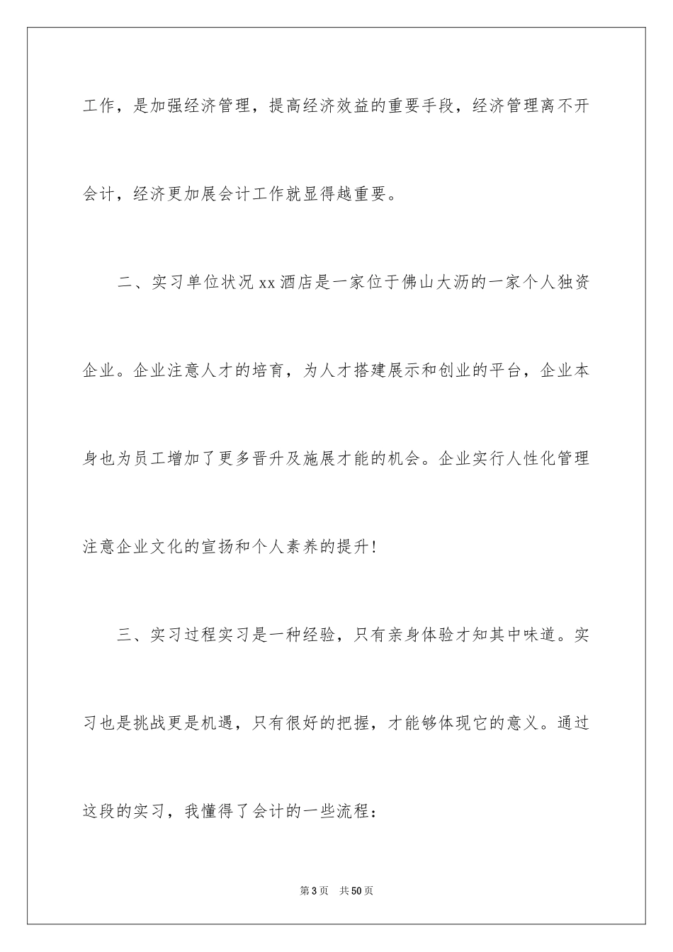 2024在饭店实习报告_8_第3页