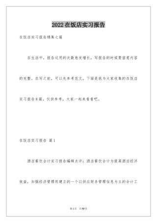 2024在饭店实习报告_8