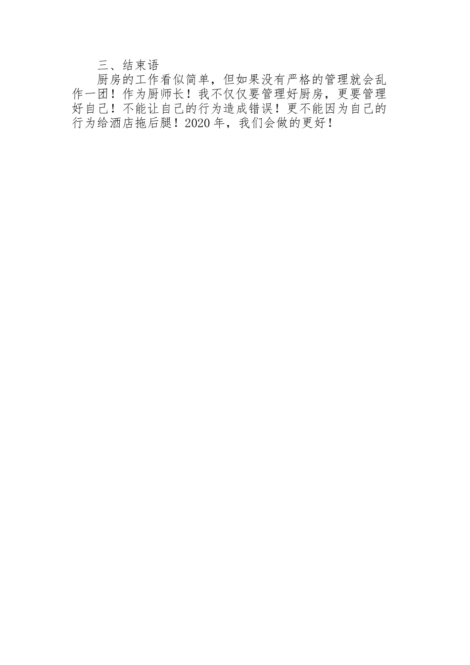 酒店厨师长年度工作计划2020_第2页