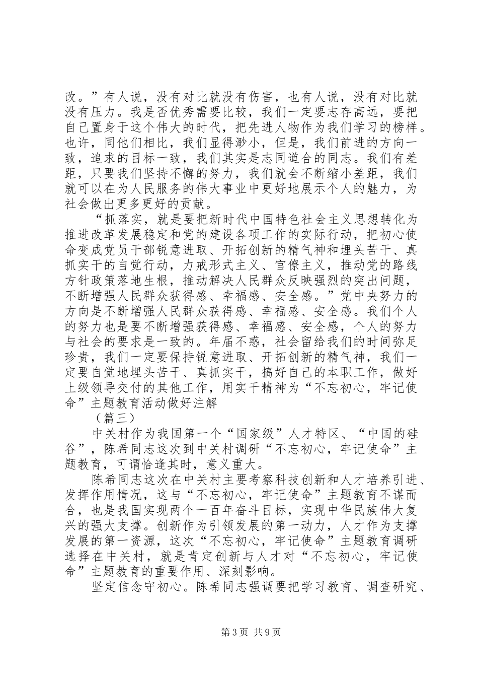 守初心、担使命，找差距、抓落实心得体会（5篇）_第3页
