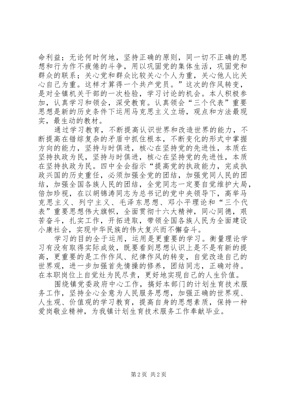 转变干部作风促进工作落实心得体会 _第2页