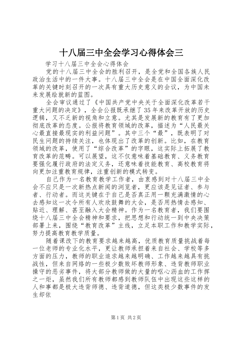 十八届三中全会学习心得体会三_1 _第1页