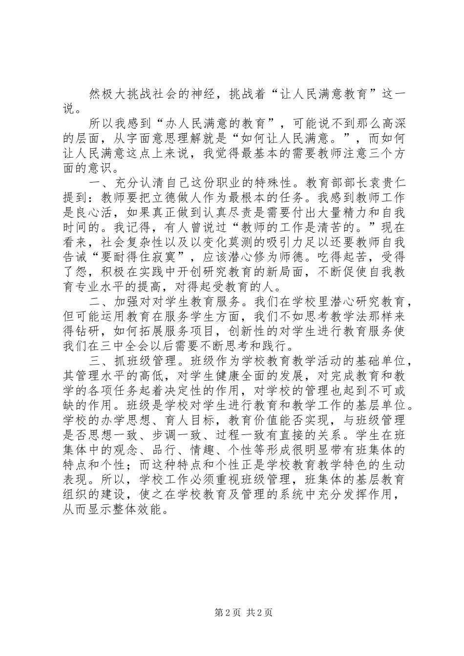 十八届三中全会学习心得体会三_1 _第2页