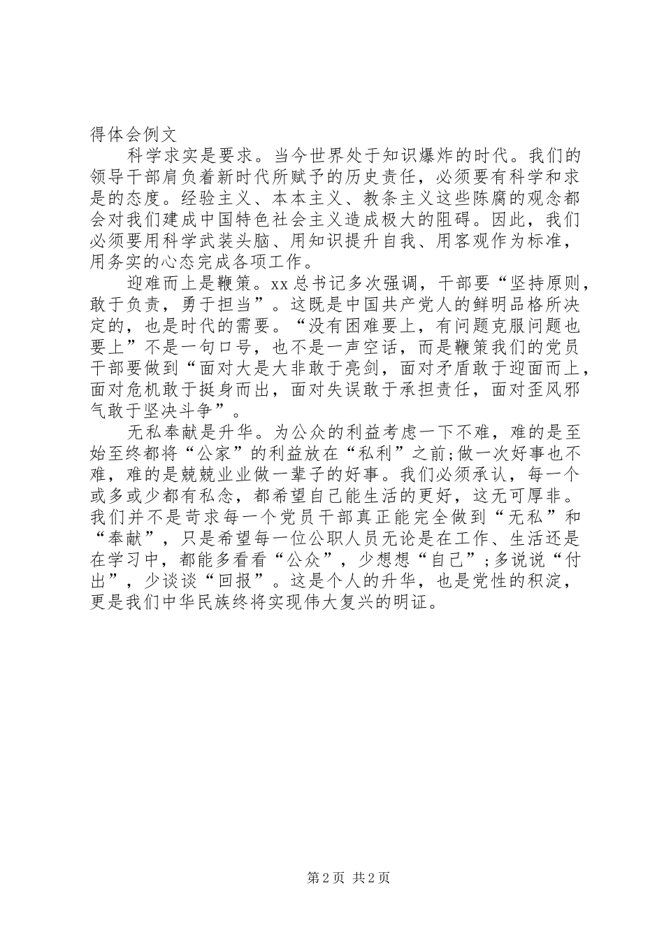 焦裕禄精神学习心得体会例文 _第2页