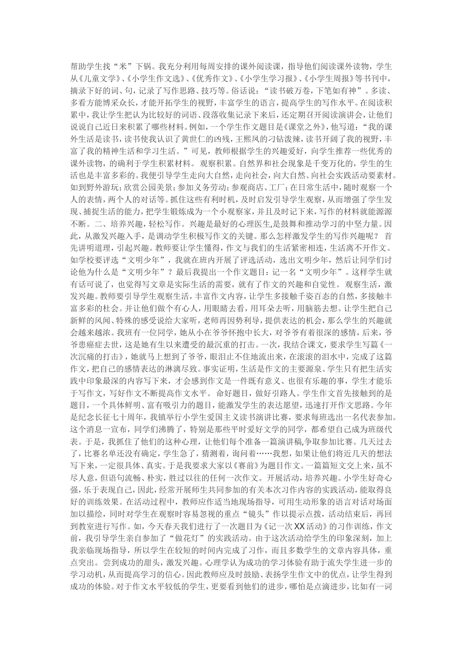 如何提高小学生写作文的兴趣_第2页
