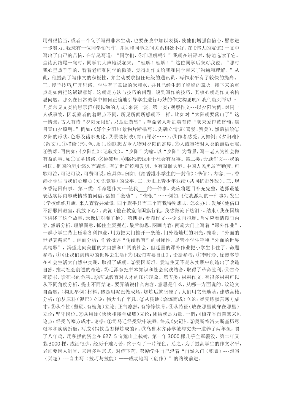 如何提高小学生写作文的兴趣_第3页