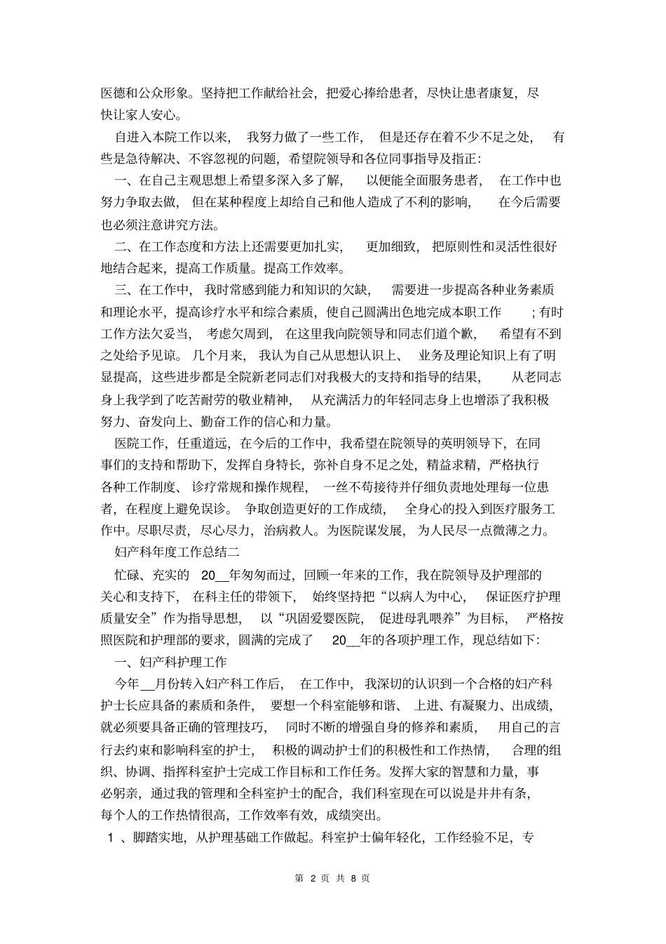 2021年妇产科年工作总结范文_第2页