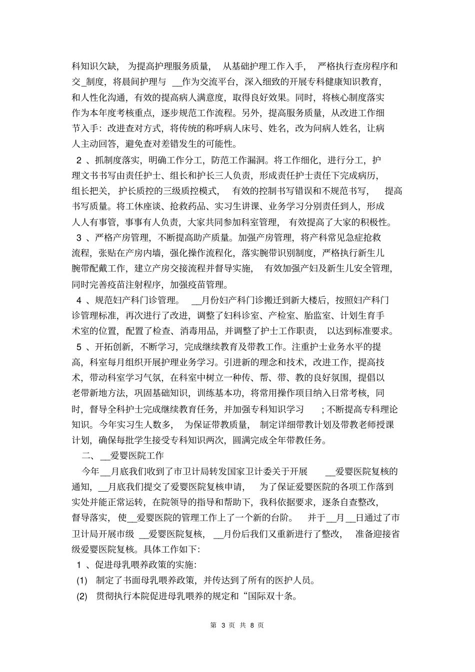 2021年妇产科年工作总结范文_第3页