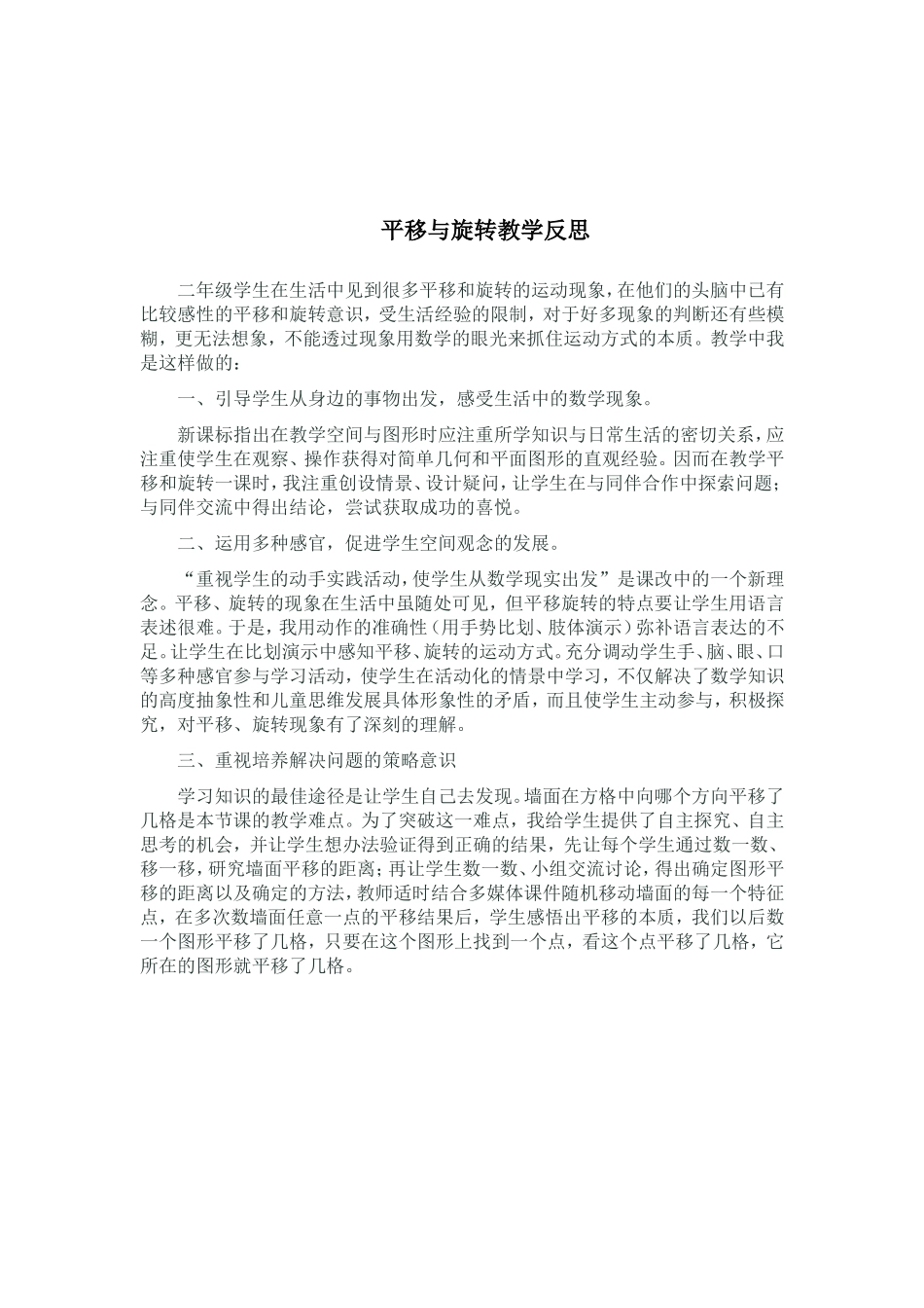 平移与旋转教学反思_第1页
