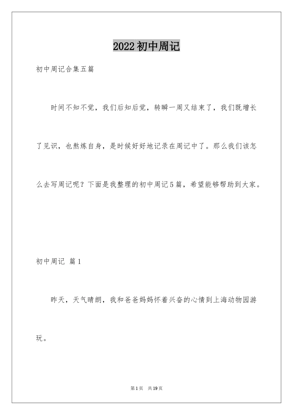 2024初中周记_388_第1页