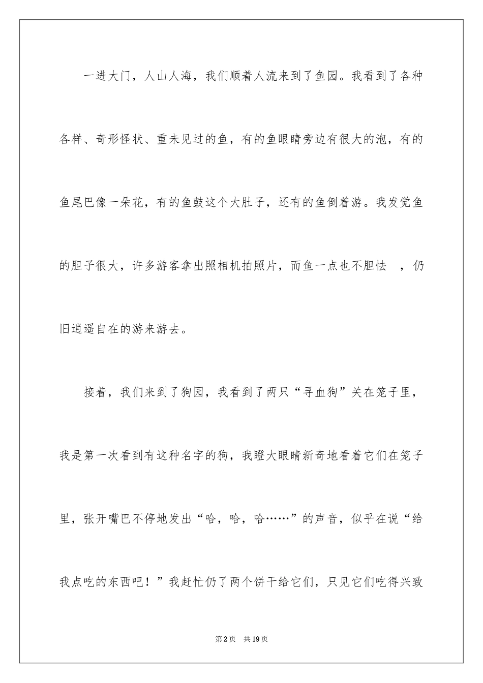 2024初中周记_388_第2页