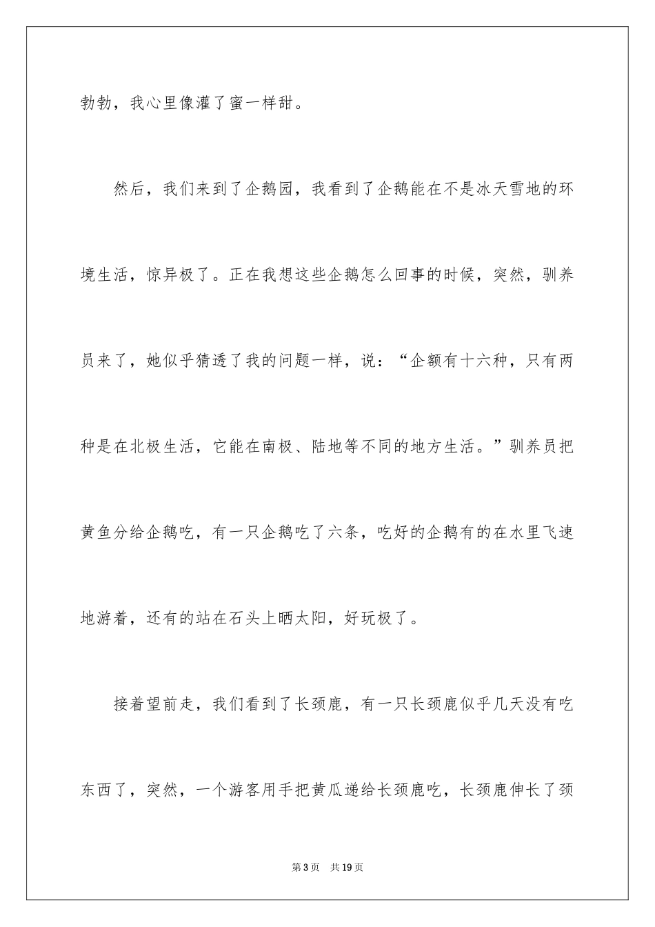 2024初中周记_388_第3页
