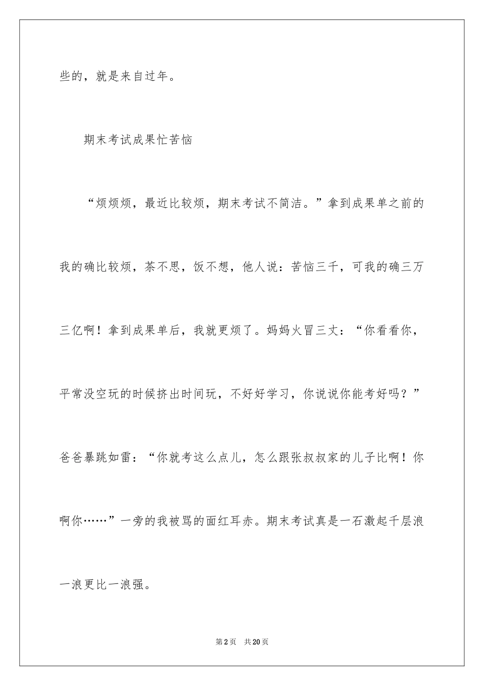2024学生寒假周记_32_第2页