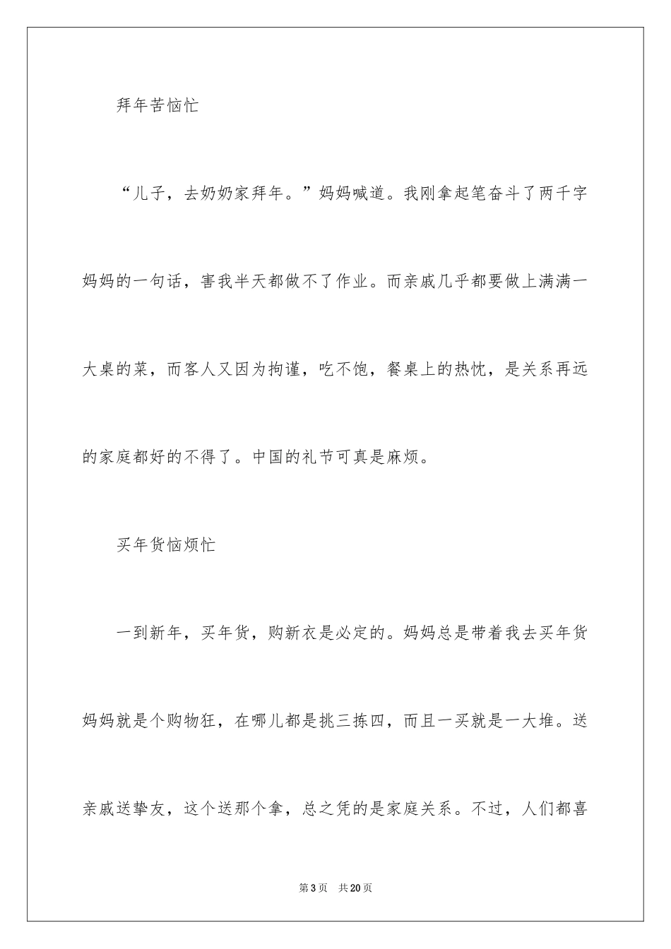 2024学生寒假周记_32_第3页