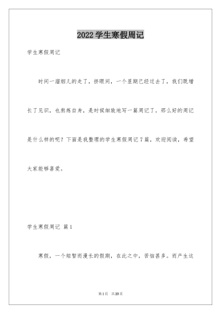2024学生寒假周记_32