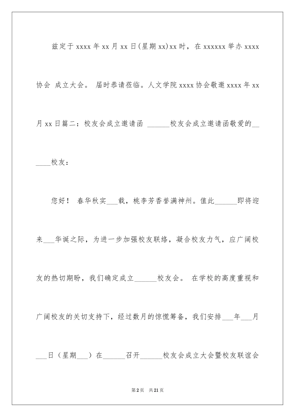 2024协会邀请函_6_第2页