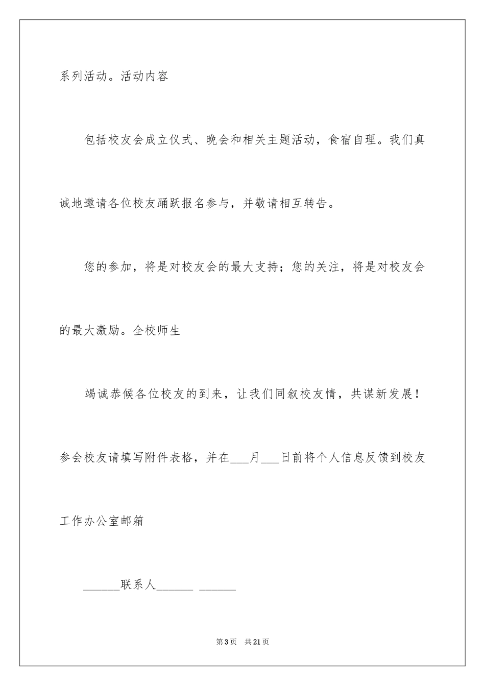 2024协会邀请函_6_第3页