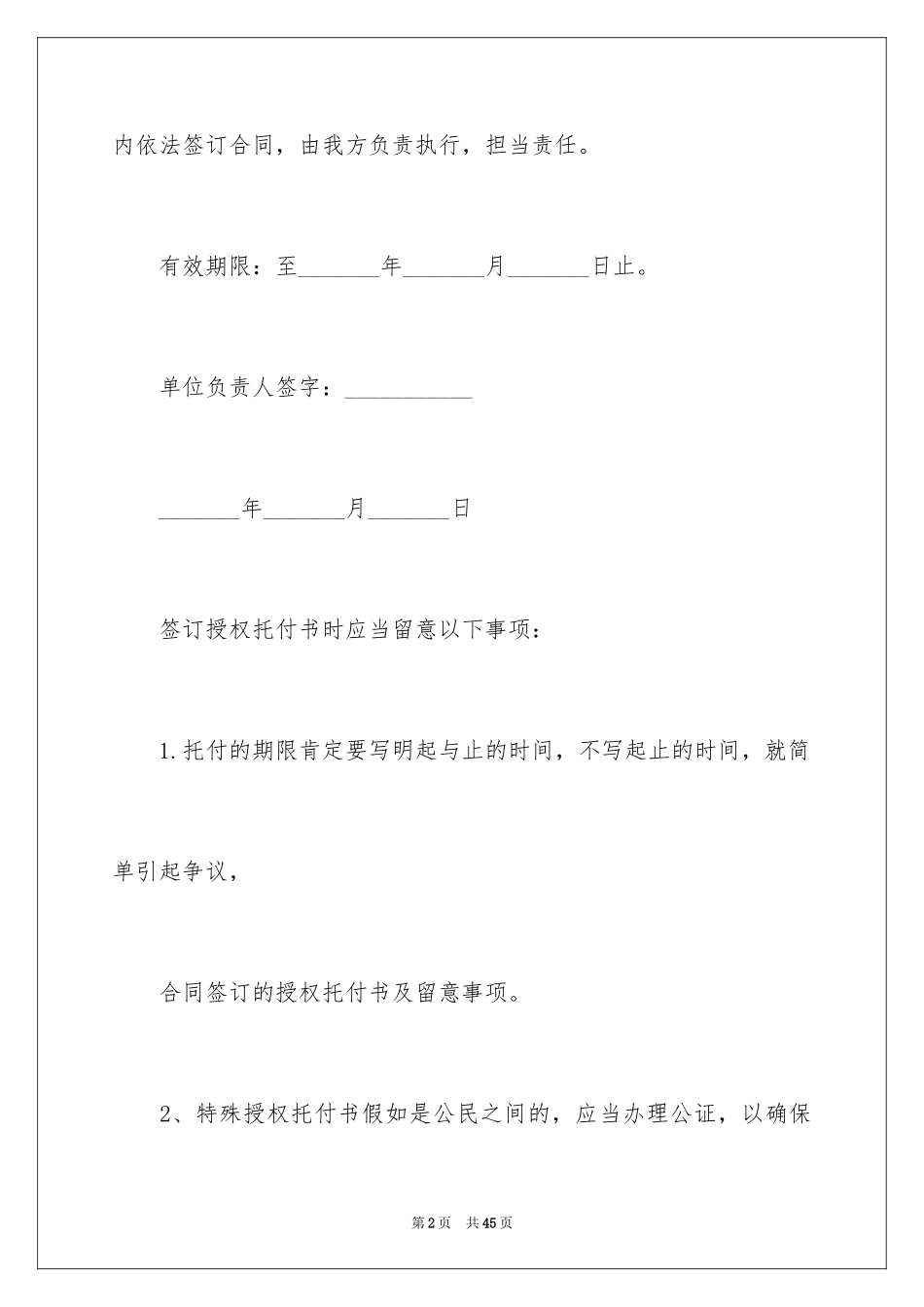 2024委托书合同_104_第2页