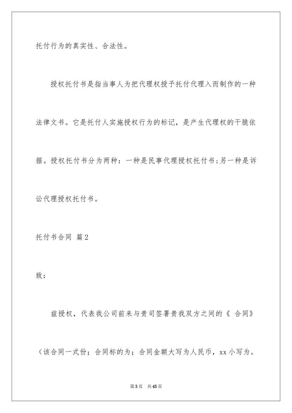 2024委托书合同_104_第3页
