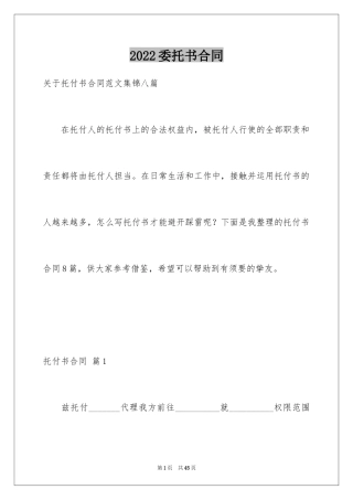2024委托书合同_104