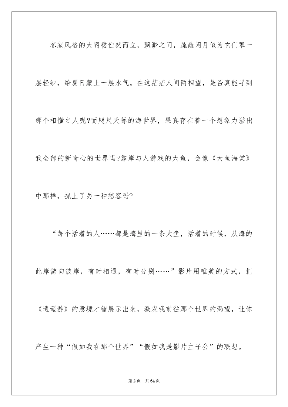 2024大鱼海棠观后感_27_第2页