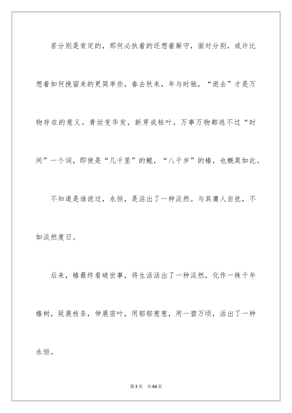 2024大鱼海棠观后感_27_第3页