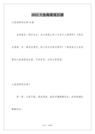 2024大鱼海棠观后感_27
