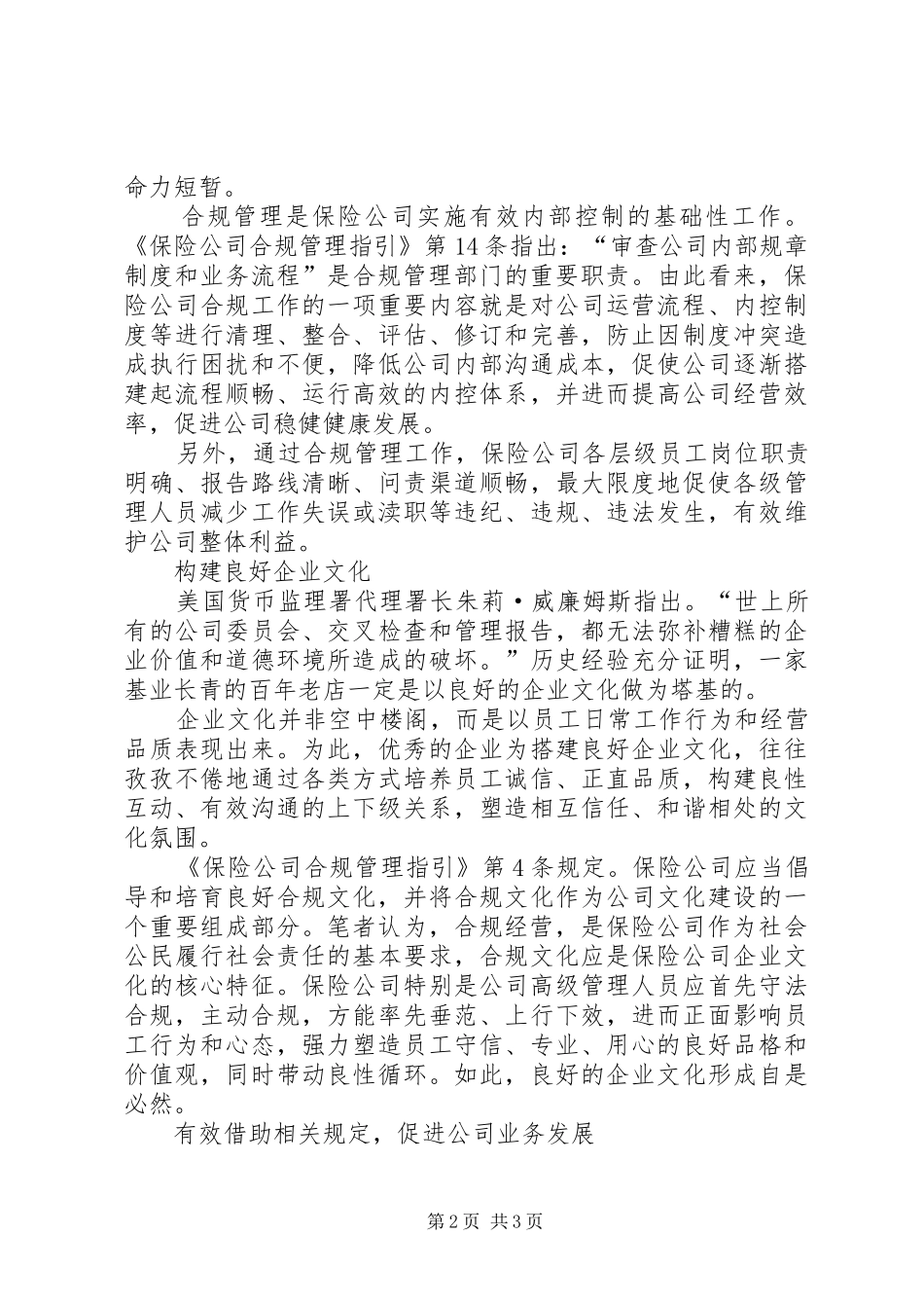 信用社合规教育体会：合规创造价值,合规保障发展 _第2页