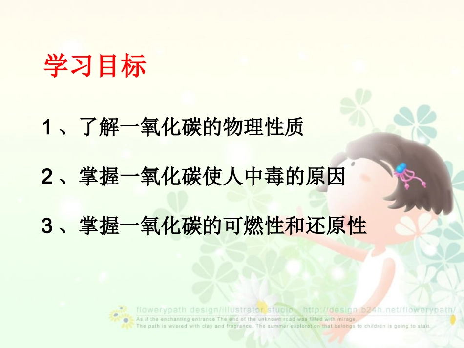 一氧化碳课件_第2页