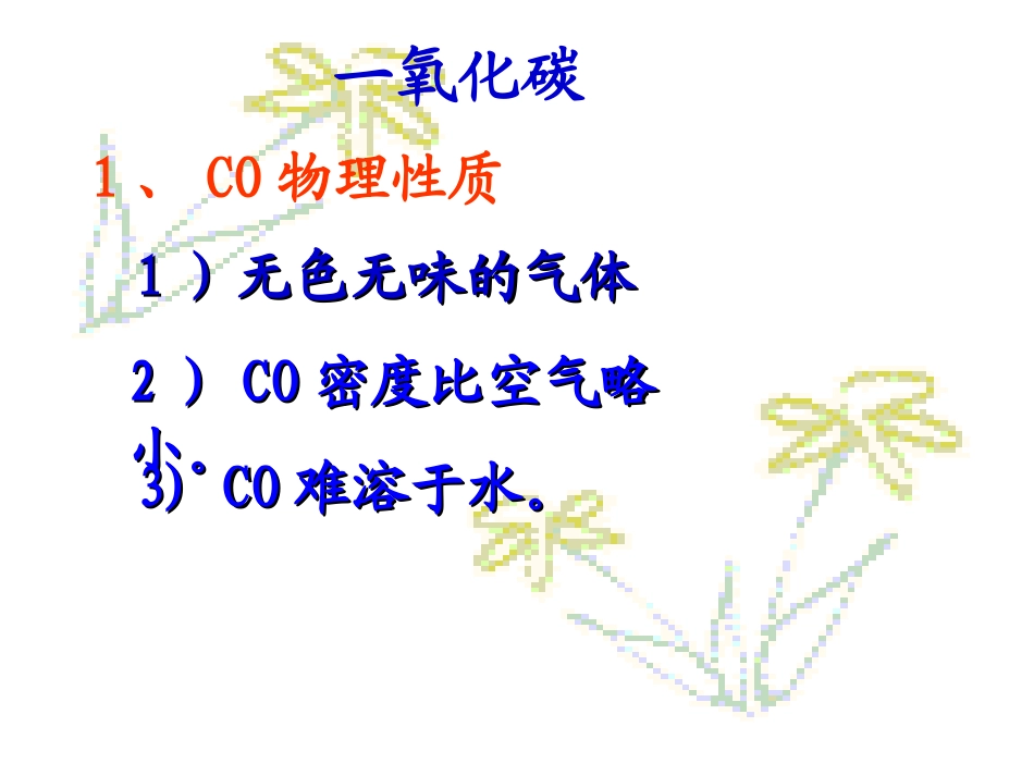 一氧化碳课件_第3页