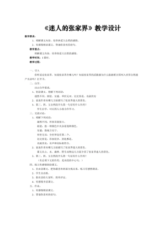 《迷人的张家界》教学设计