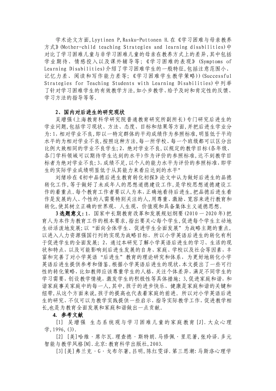 小学英语后进生转化策略初探_第2页