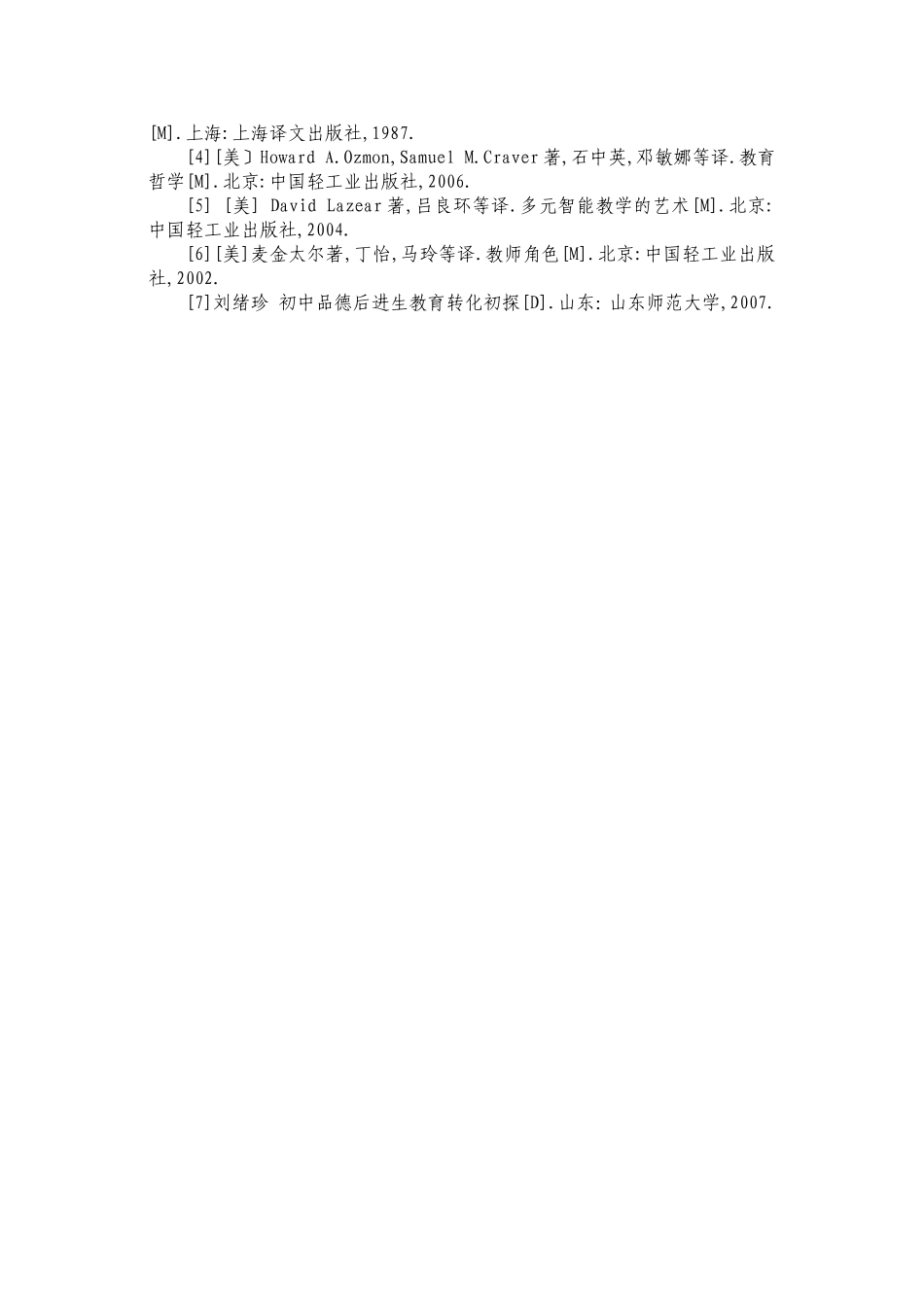 小学英语后进生转化策略初探_第3页
