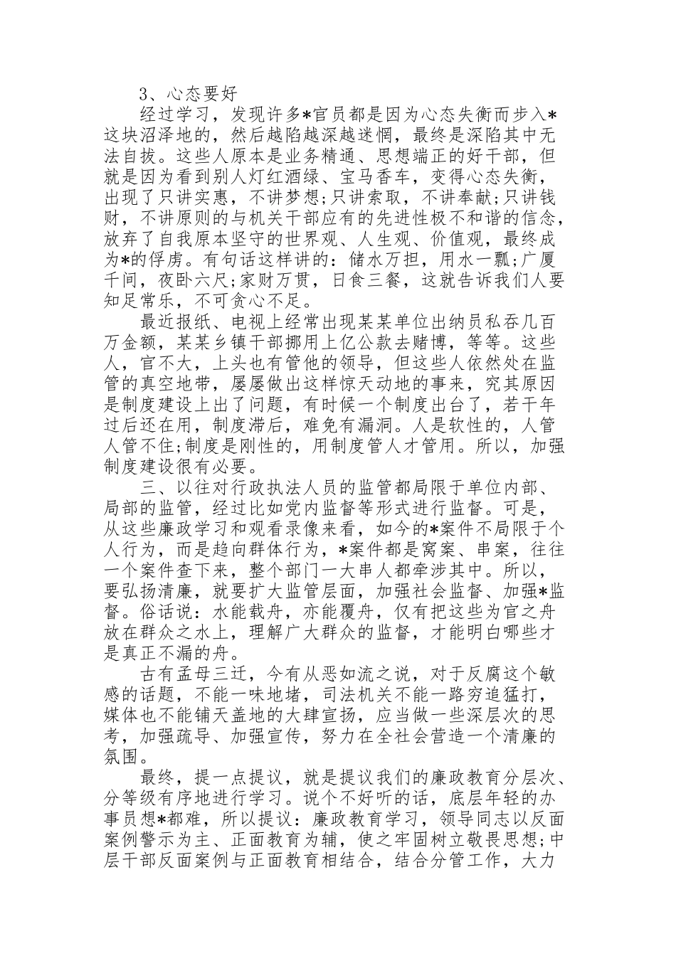 警示录学习心得体会_第2页