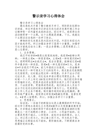 警示录学习心得体会