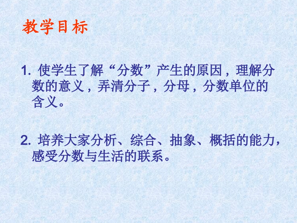 小学数学第十册第4章第1节_分数的意义_第2页