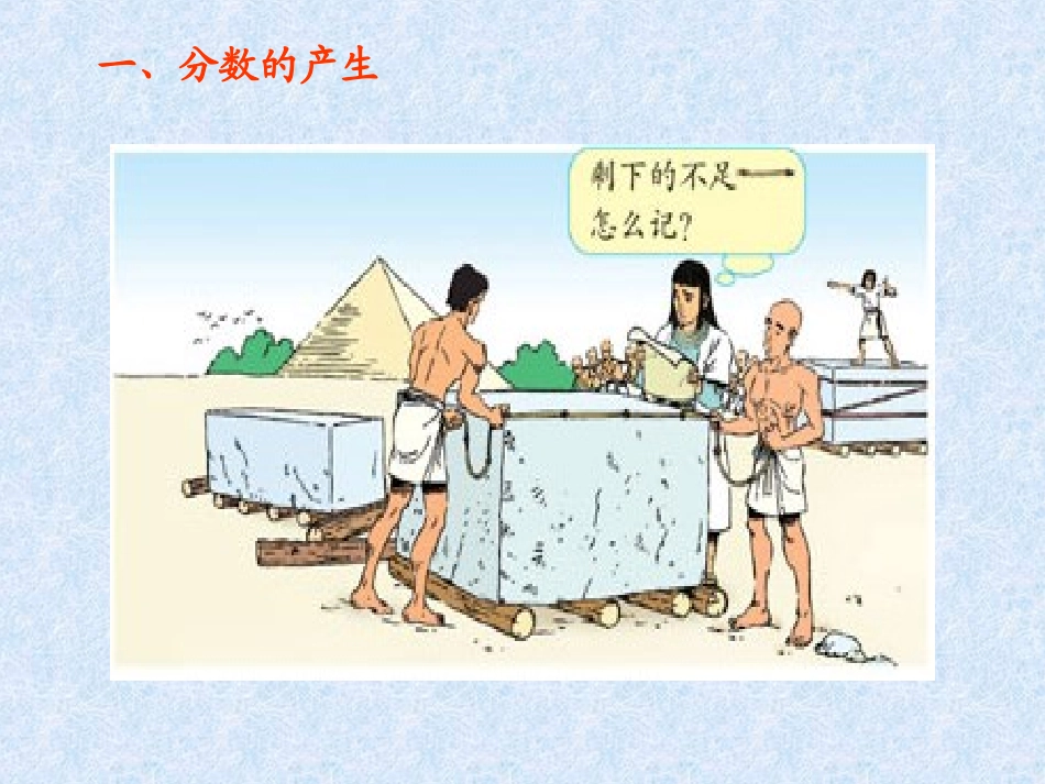 小学数学第十册第4章第1节_分数的意义_第3页