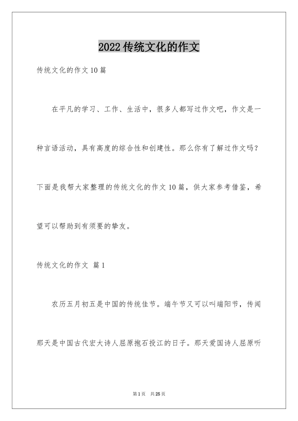 2024传统文化的作文_2_第1页