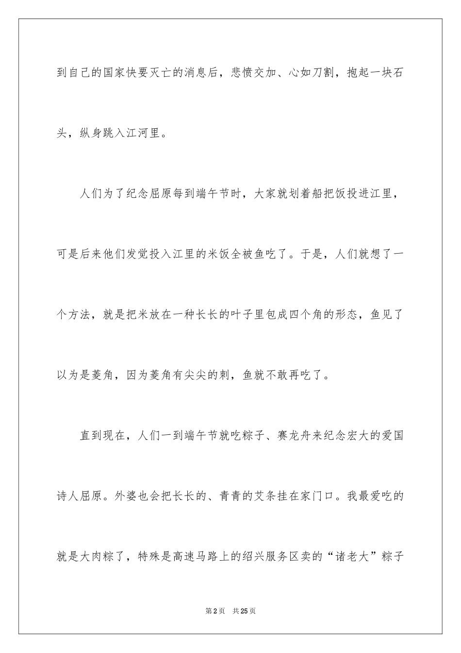 2024传统文化的作文_2_第2页