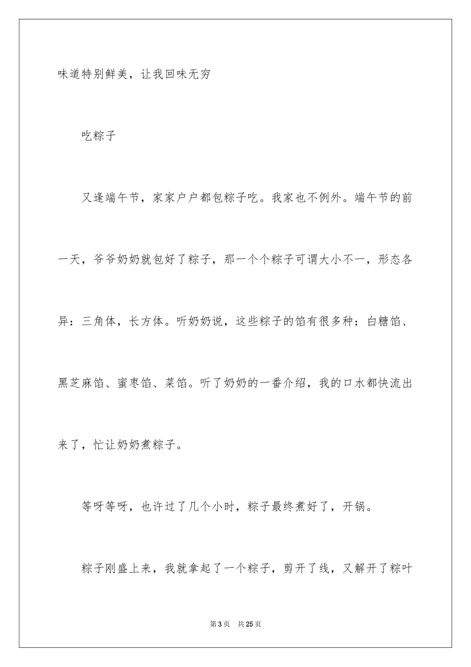 2024传统文化的作文_2_第3页