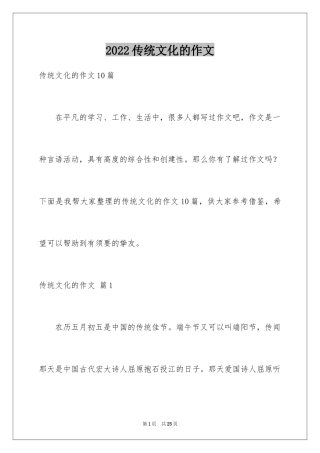 2024传统文化的作文_2