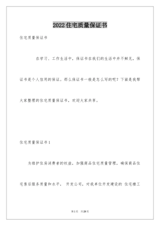 2024住宅质量保证书_81