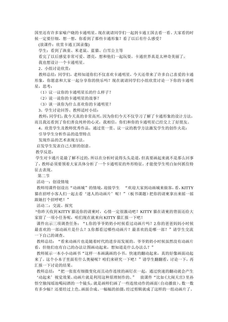 卡通明星总动员_第2页