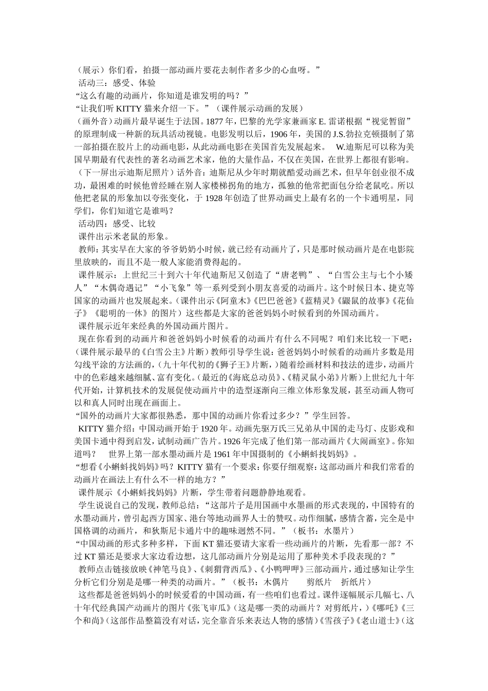 卡通明星总动员_第3页